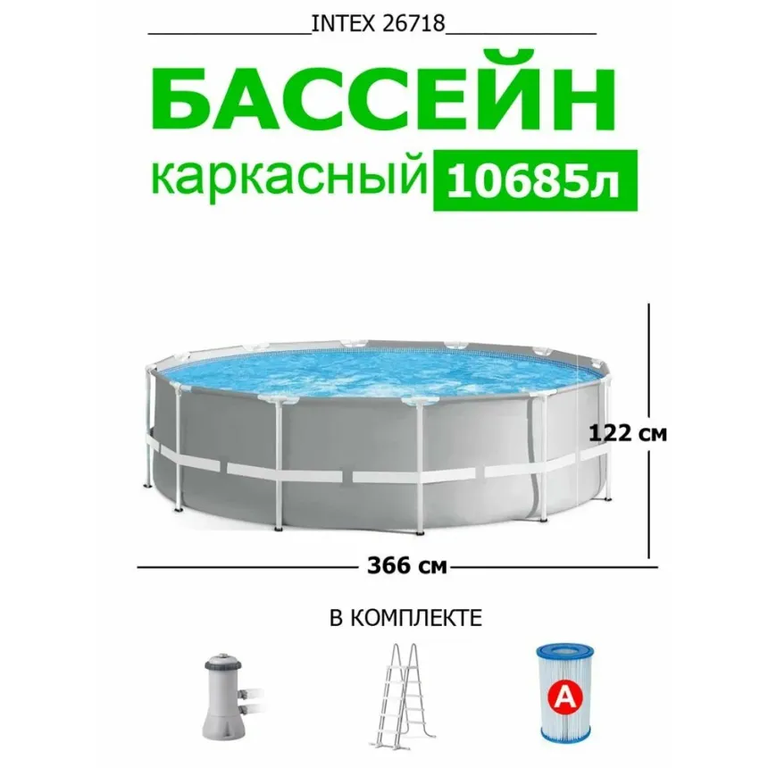 26718 Каркасный бассейн Prism Frame 366х122см, фильтр-насос, лестница