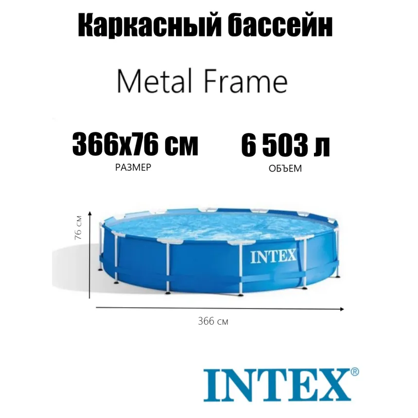 28210 Каркасный бассейн Metal Frame 366х76см